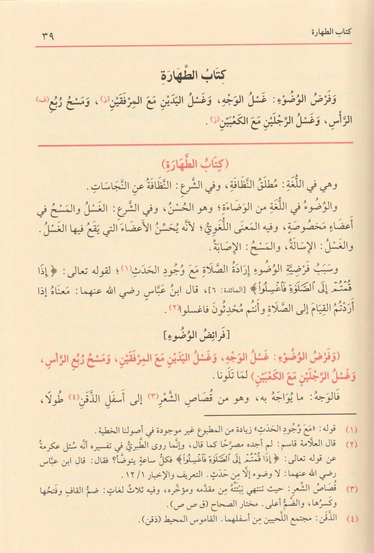 El İhtiyar Li Talilil Muhtar 1/3 Arapça - الاختيار لتعليل المختار في فقه الحنفي - arapça kitap - arapça kitaplar medrese
