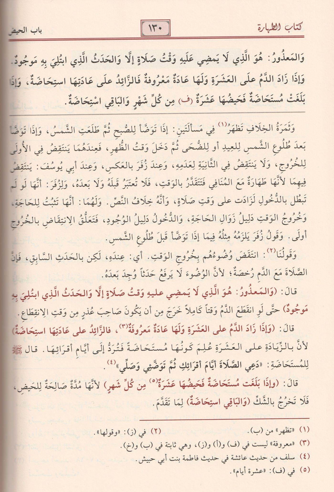 El İhtiyar li Talilil Muhtar Arapça 1/3 - 1/3 الاختيار لتعليل المختار
