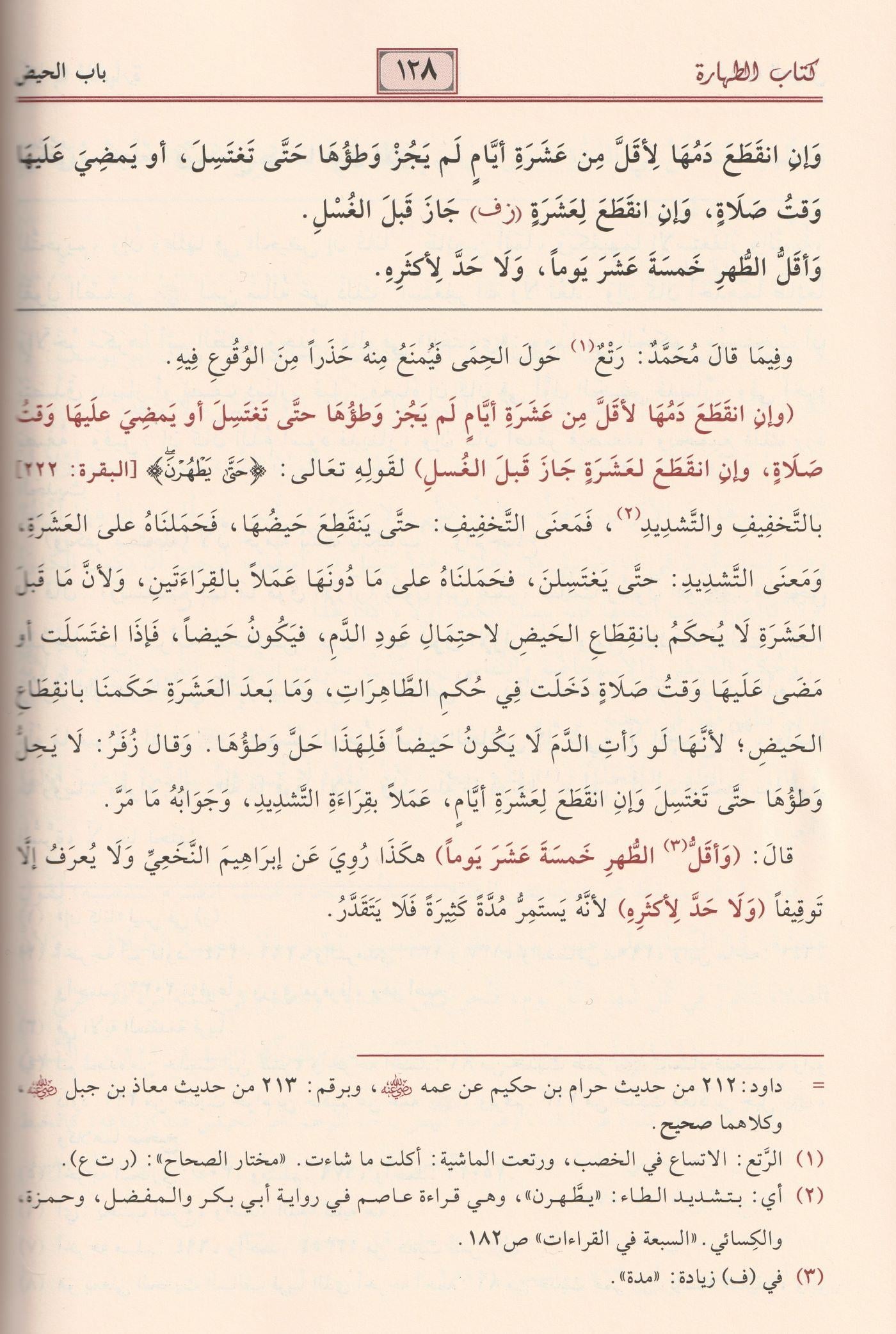 El İhtiyar li Talilil Muhtar Arapça 1/3 - 1/3 الاختيار لتعليل المختار