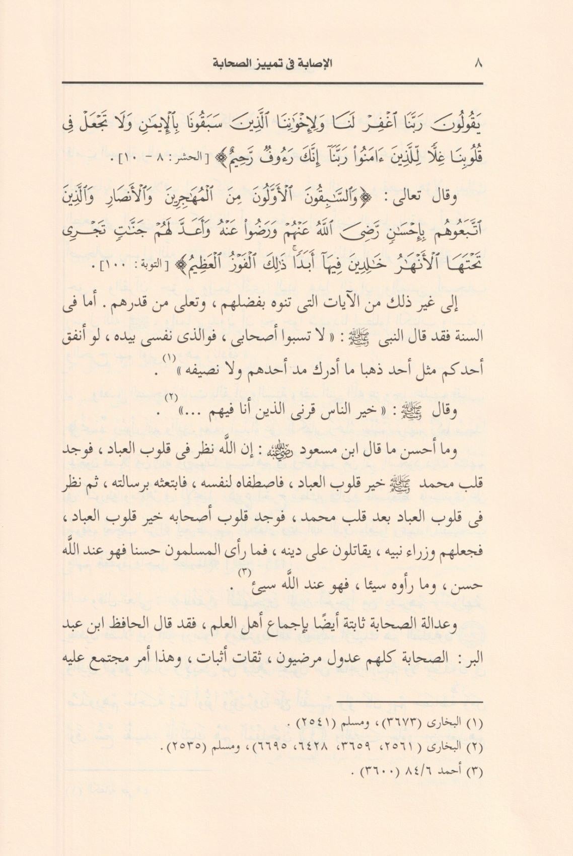 El İsabe Fi Temyizis Sahabe 1/16 - الاصابة في تمييز الصحابة 16/1 - arapça kitap - arapça kitaplar medrese