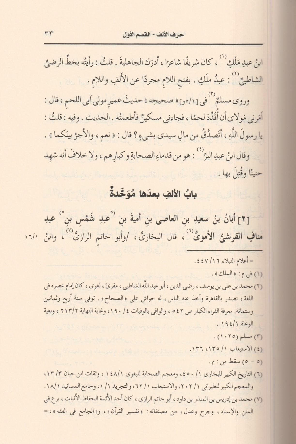 El İsabe Fi Temyizis Sahabe 1/16 - الاصابة في تمييز الصحابة 16/1 - arapça kitap - arapça kitaplar medrese