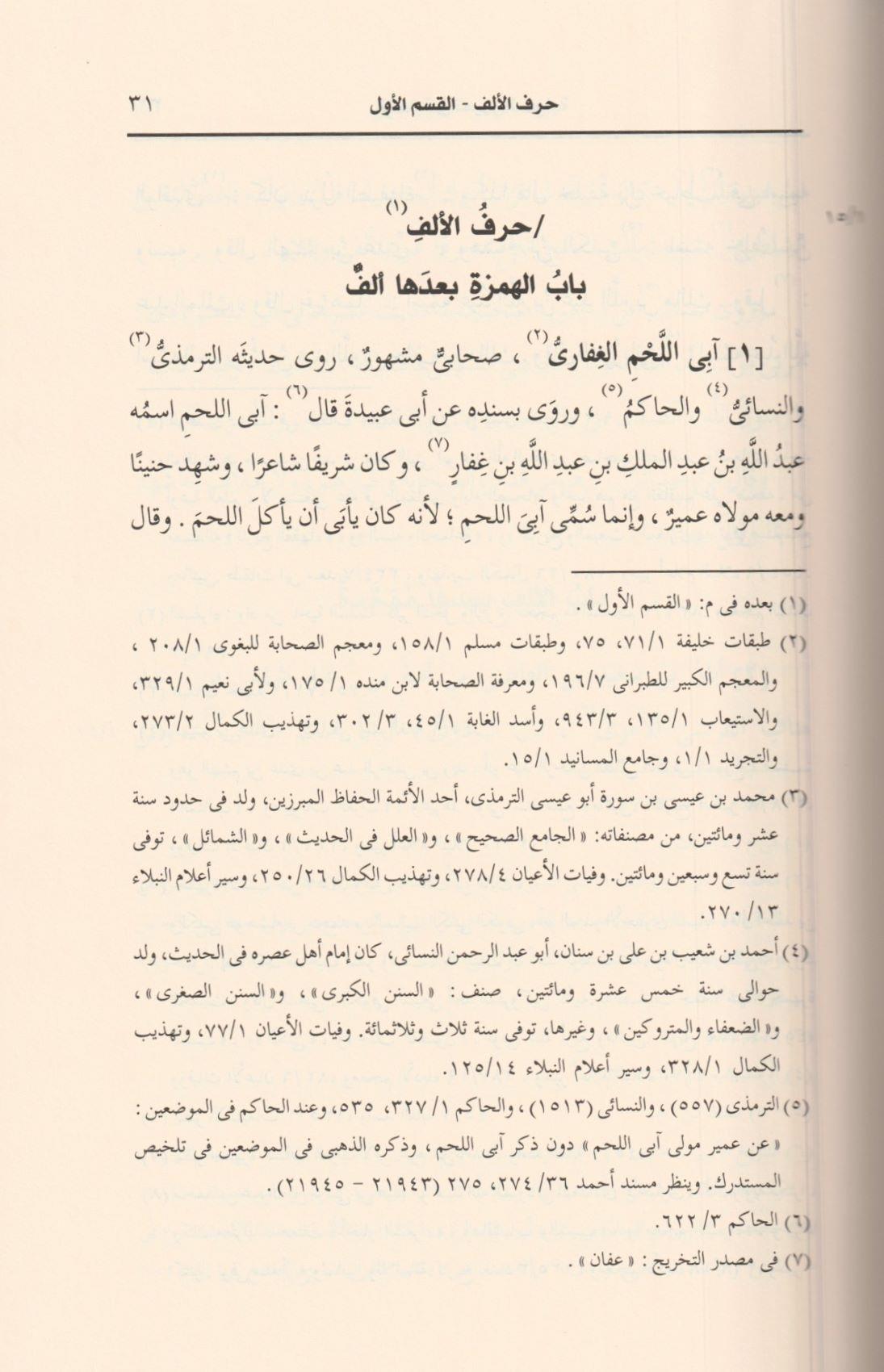 El İsabe Fi Temyizis Sahabe 1/16 - الاصابة في تمييز الصحابة 16/1 - arapça kitap - arapça kitaplar medrese