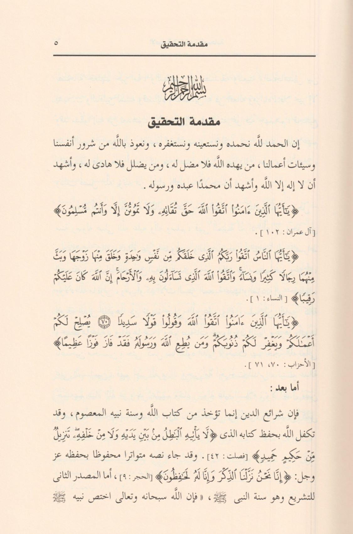 El İsabe Fi Temyizis Sahabe 1/16 - الاصابة في تمييز الصحابة 16/1 - arapça kitap - arapça kitaplar medrese