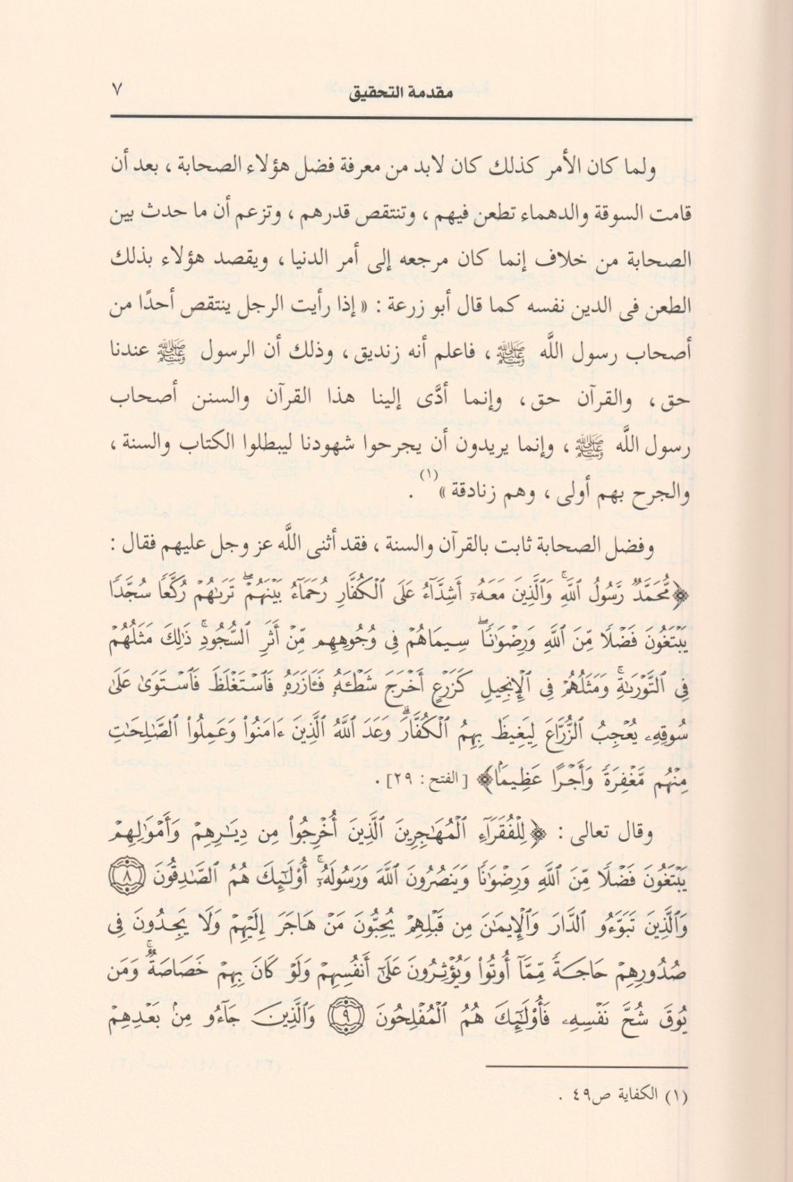 El İsabe Fi Temyizis Sahabe 1/16 - الاصابة في تمييز الصحابة 16/1 - arapça kitap - arapça kitaplar medrese