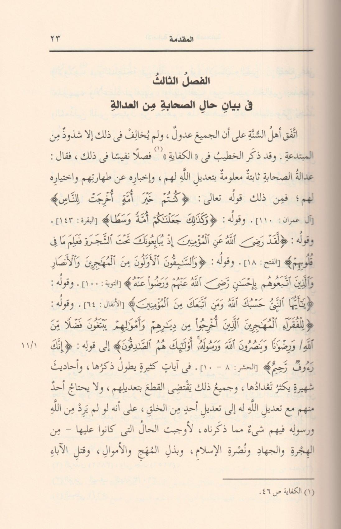 El İsabe Fi Temyizis Sahabe 1/16 - الاصابة في تمييز الصحابة 16/1 - arapça kitap - arapça kitaplar medrese