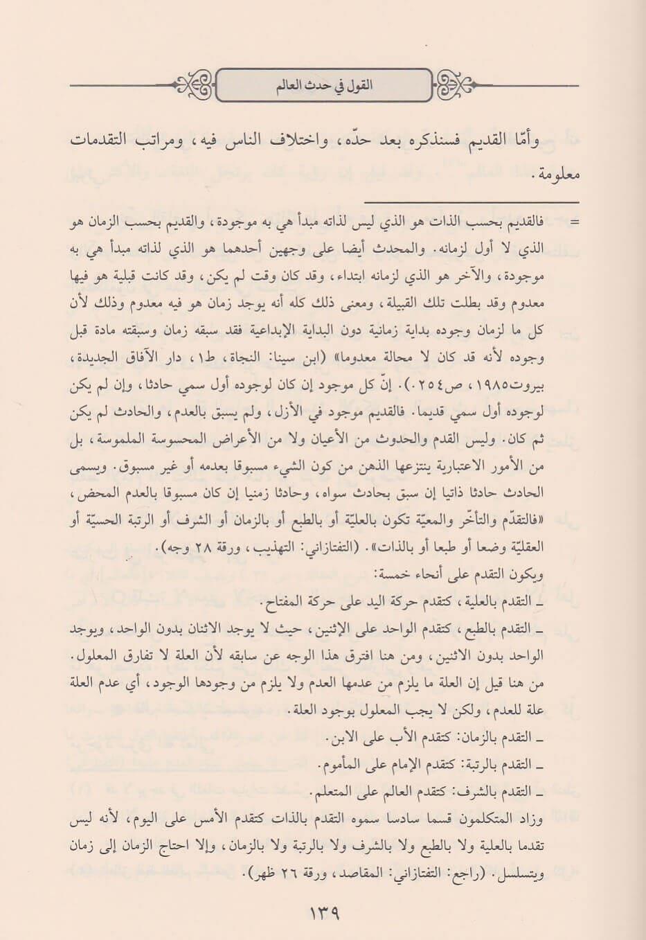El isad Fi Şerhil İrşad Arapça - الإسعاد في شرح الإرشاد المشتمل على قواعد الإعتقاد لإمام الحرمين الجويني