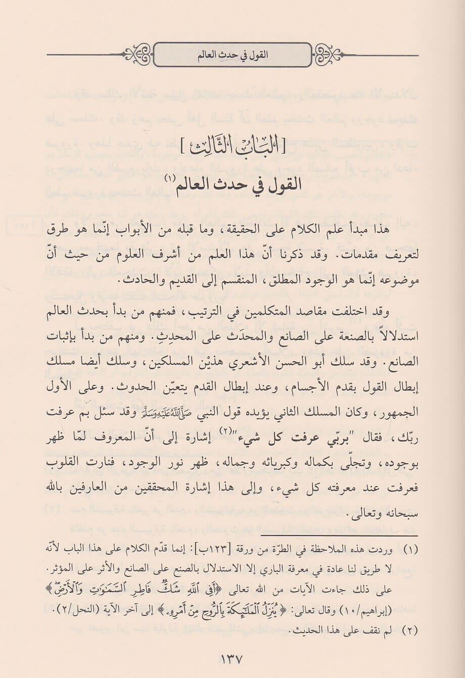 El isad Fi Şerhil İrşad Arapça - الإسعاد في شرح الإرشاد المشتمل على قواعد الإعتقاد لإمام الحرمين الجويني