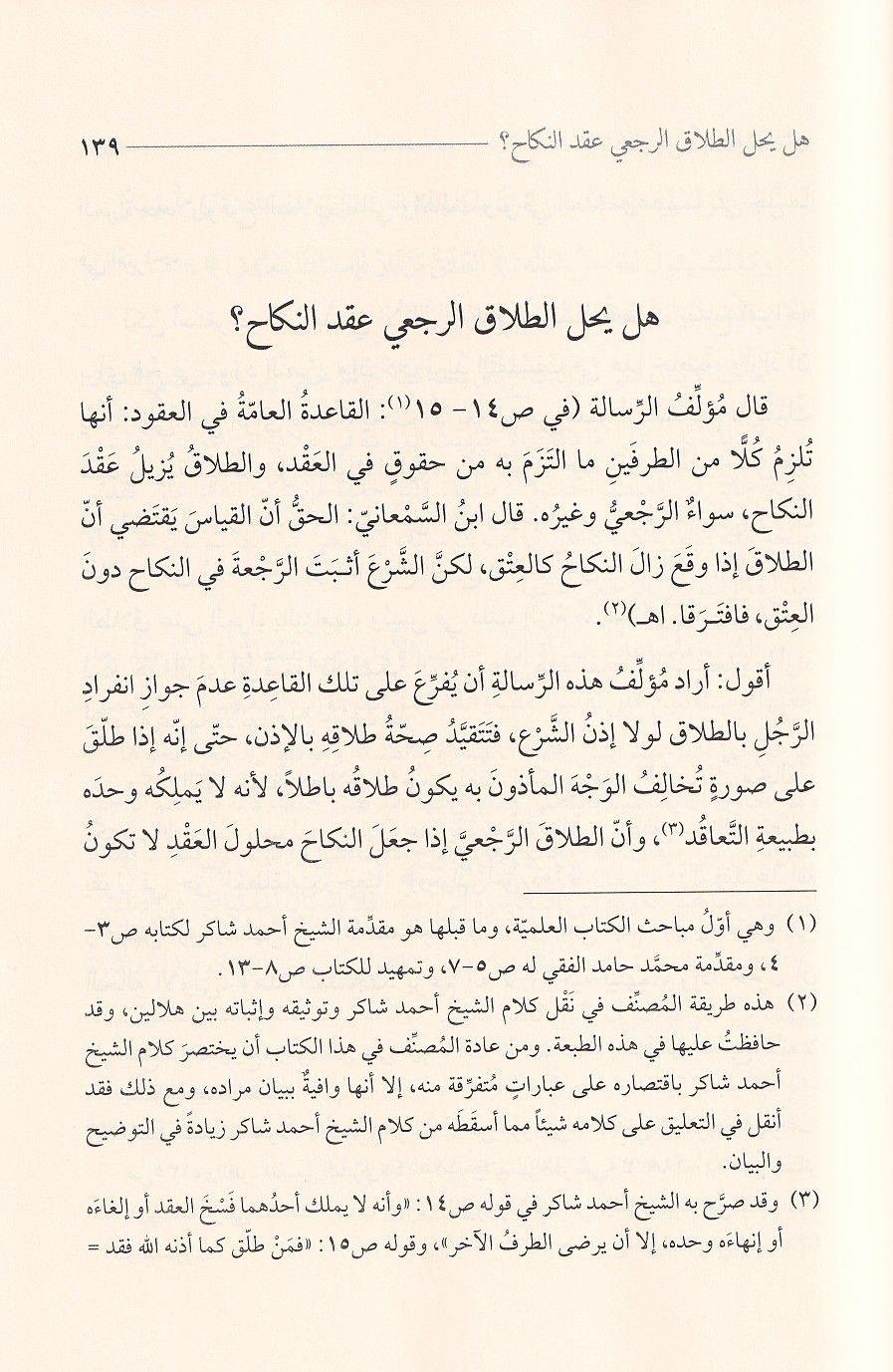 El İşfak Fi Ahkamil Talak - الإشفاق على أحكام الطلاق