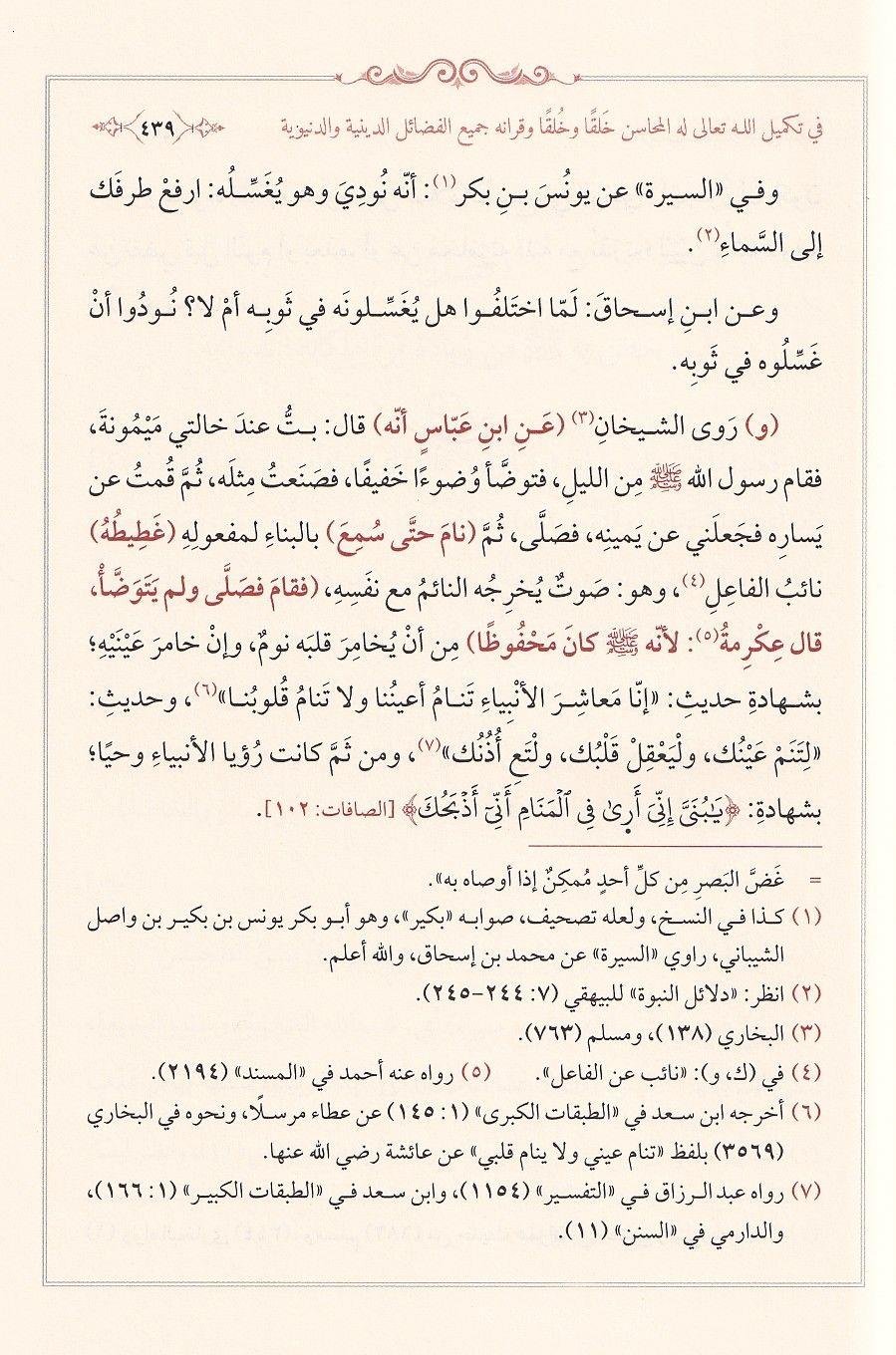 El Istifa Li Beyani Meanil Şifa - الاصطفا لبيان معاني الشفا