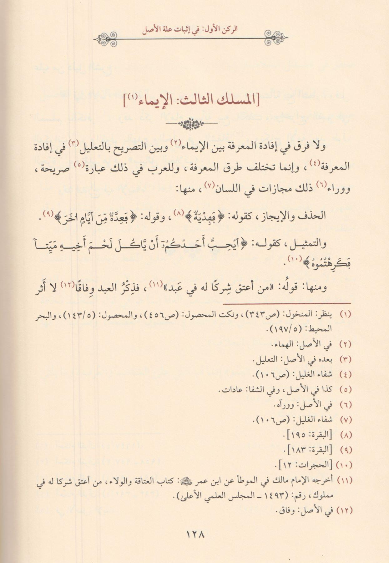 El İstişfa Min Kitabiş Şifa Arapça - الاستشفا من كتاب الشفا وهو تلخيص لنكت كتاب شفاء الغليل - arapça kitap - arapça kitaplar medrese