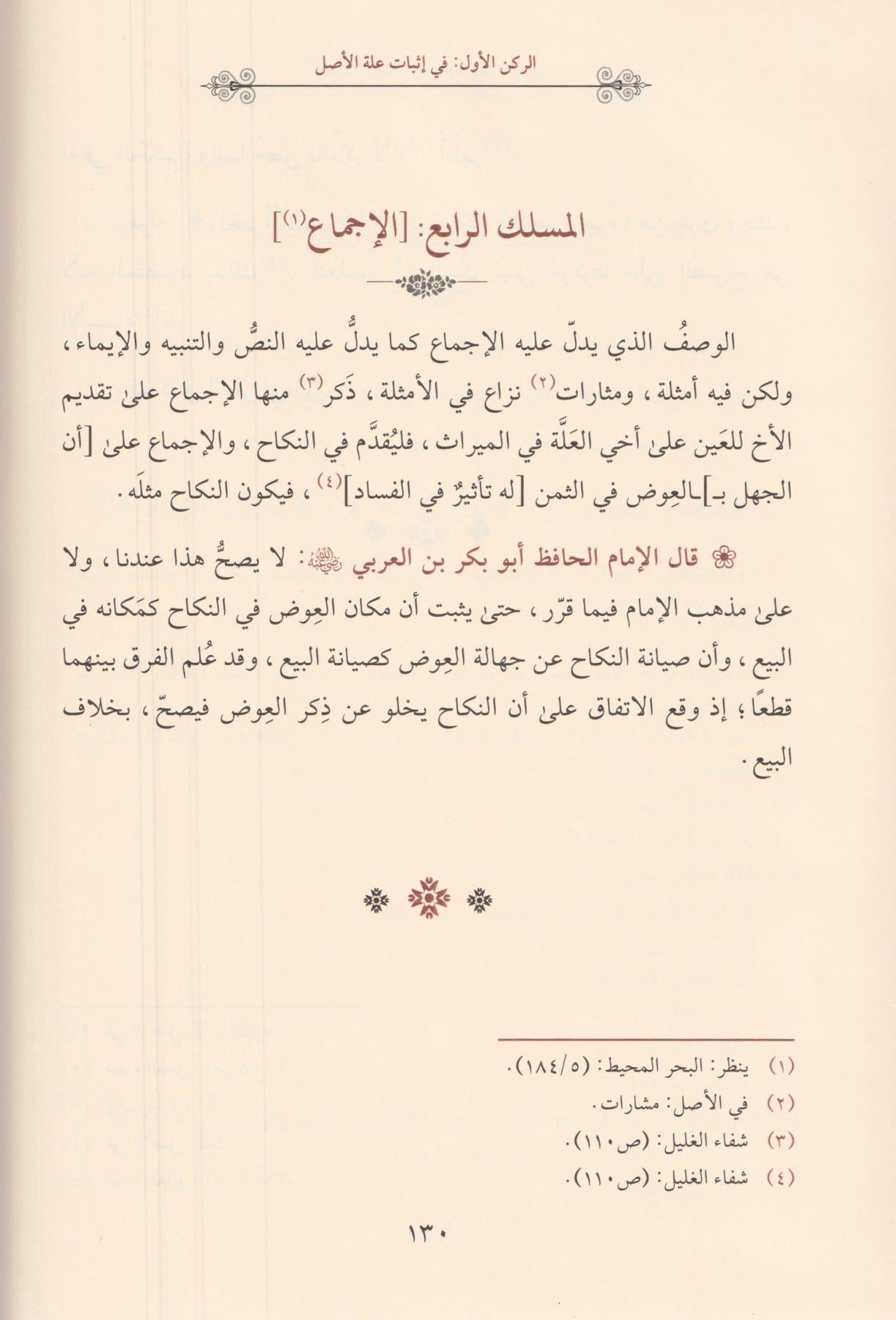 El İstişfa Min Kitabiş Şifa Arapça - الاستشفا من كتاب الشفا وهو تلخيص لنكت كتاب شفاء الغليل - arapça kitap - arapça kitaplar medrese
