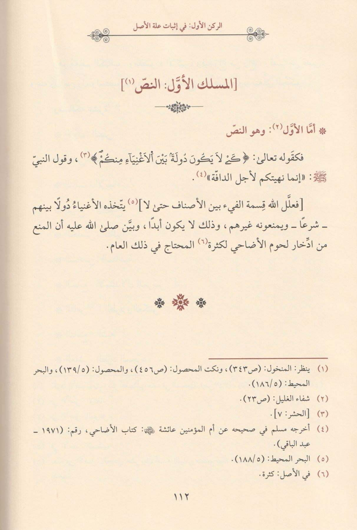 El İstişfa Min Kitabiş Şifa Arapça - الاستشفا من كتاب الشفا وهو تلخيص لنكت كتاب شفاء الغليل - arapça kitap - arapça kitaplar medrese
