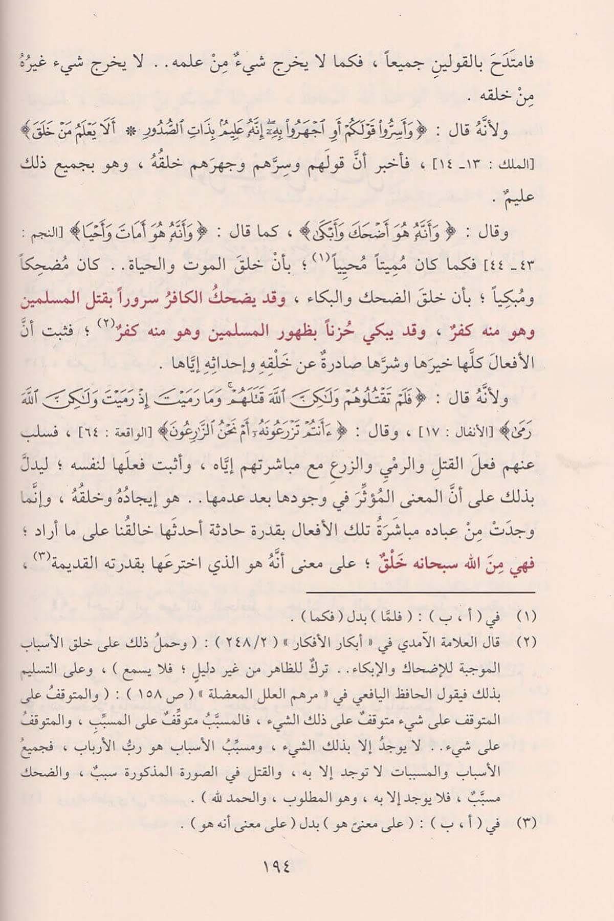 El İtikad vel Hidaye ila Sebilil Reşad - الإعتقاد والهداية الى سبيل الرشاد -  الاعتقاد والهداية الى سبيل الرشاد
