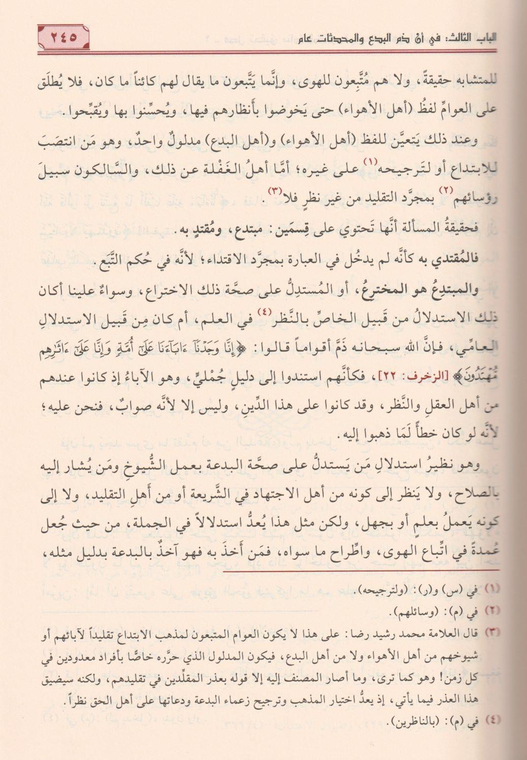 El İtisam İmam Şatibi Arapça - الاعتصام - arapça kitap - arapça kitaplar medrese
