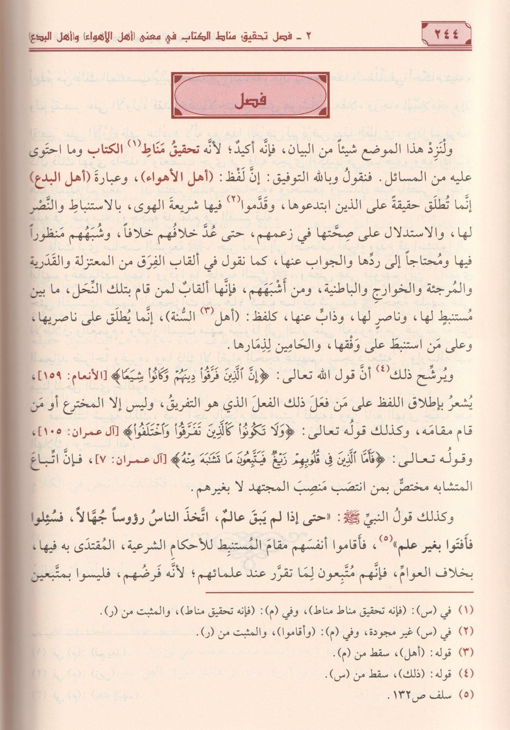 El İtisam İmam Şatibi Arapça - الاعتصام - arapça kitap - arapça kitaplar medrese