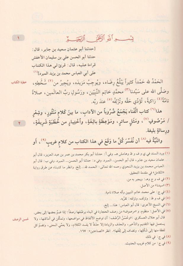 El Kamil fil Luga vel Edeb Arapça - الكامل في اللغة والأدب - arapça kitap - arapça kitaplar medrese