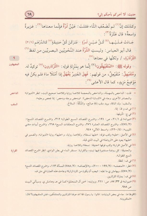 El Kamil fil Luga vel Edeb Arapça - الكامل في اللغة والأدب - arapça kitap - arapça kitaplar medrese