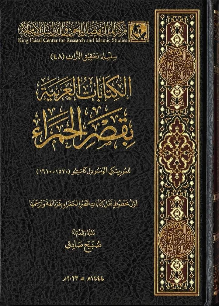 EL Kitabat fi Kasril Hamra Arapça - El-Hamra Sarayı'ndaki Arapça Yazıtlar - الكتابات العربية بقصر الحمراء