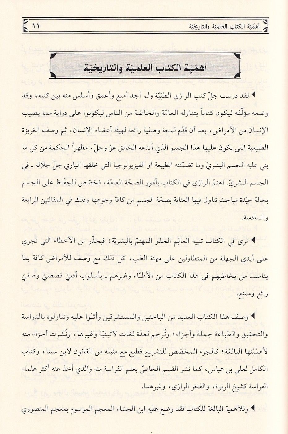 El Mensuri Fit Tıbbi Arapça - المنصوري في الطب