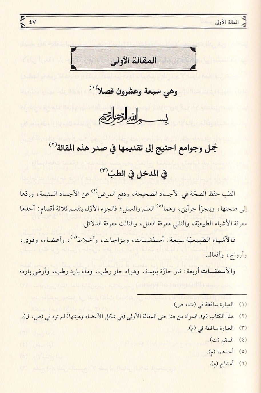 El Mensuri Fit Tıbbi Arapça - المنصوري في الطب