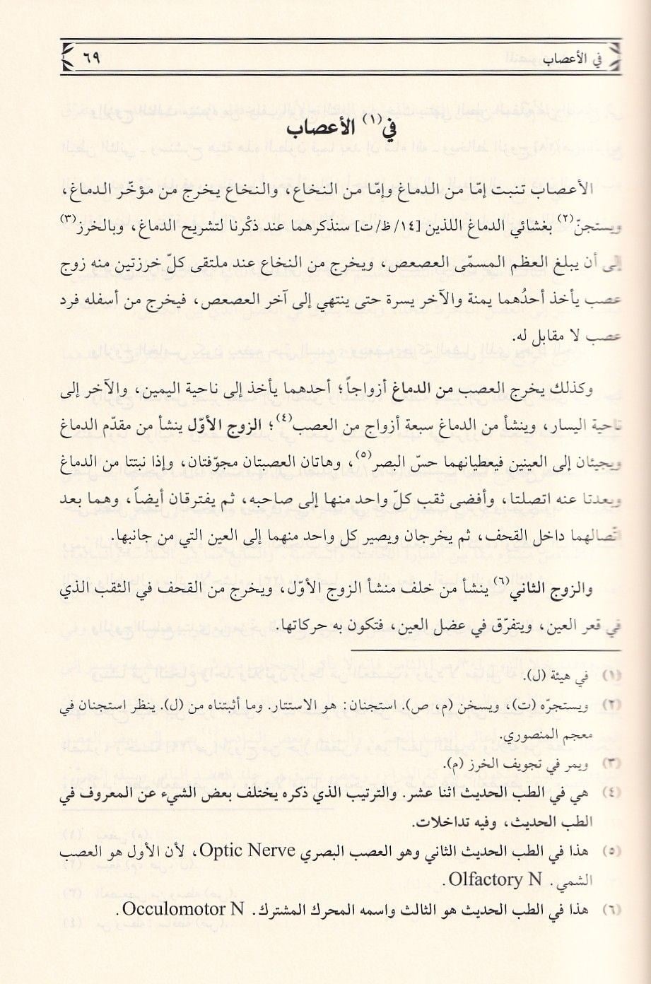 El Mensuri Fit Tıbbi Arapça - المنصوري في الطب