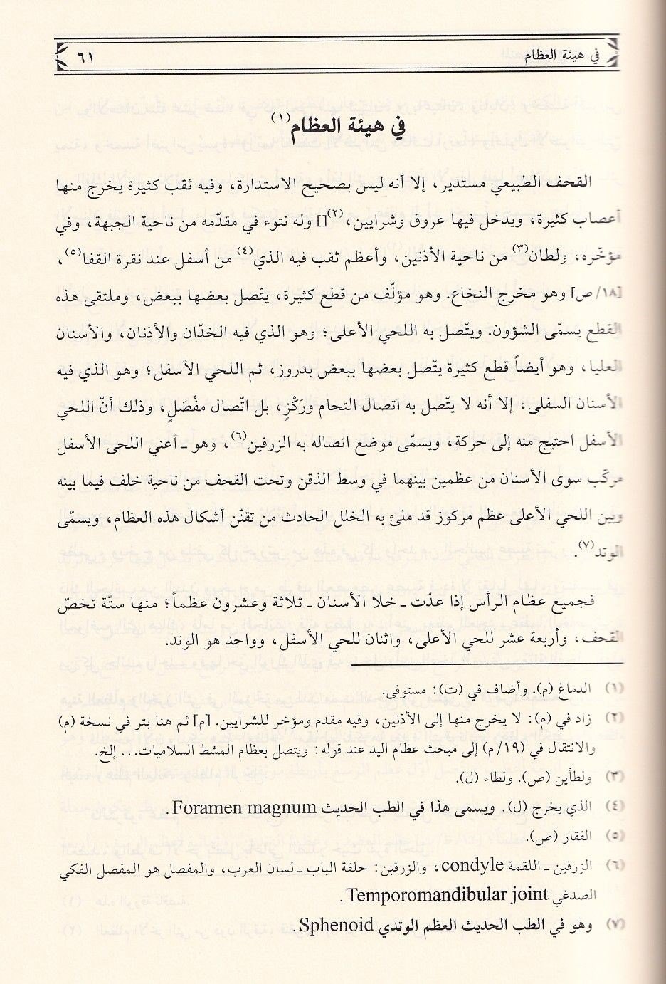 El Mensuri Fit Tıbbi Arapça - المنصوري في الطب