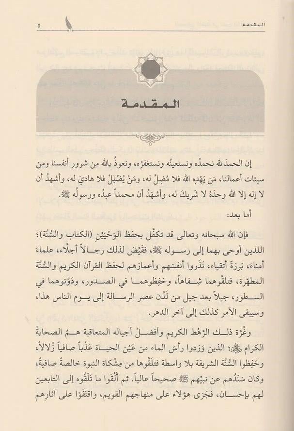 El Muhaddisunel-fukaha - المحدثون الفقهاء في القرن الثاني الهجري
