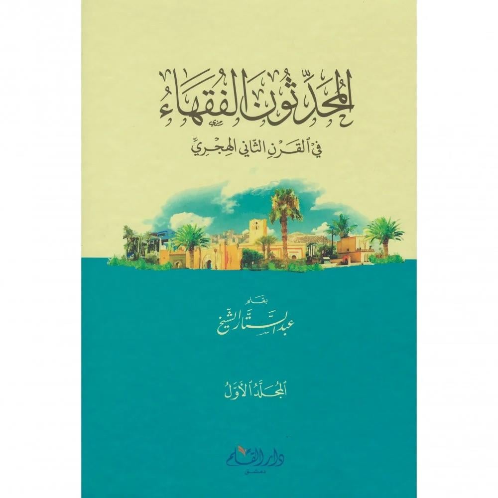 El Muhaddisunel-fukaha - المحدثون الفقهاء في القرن الثاني الهجري