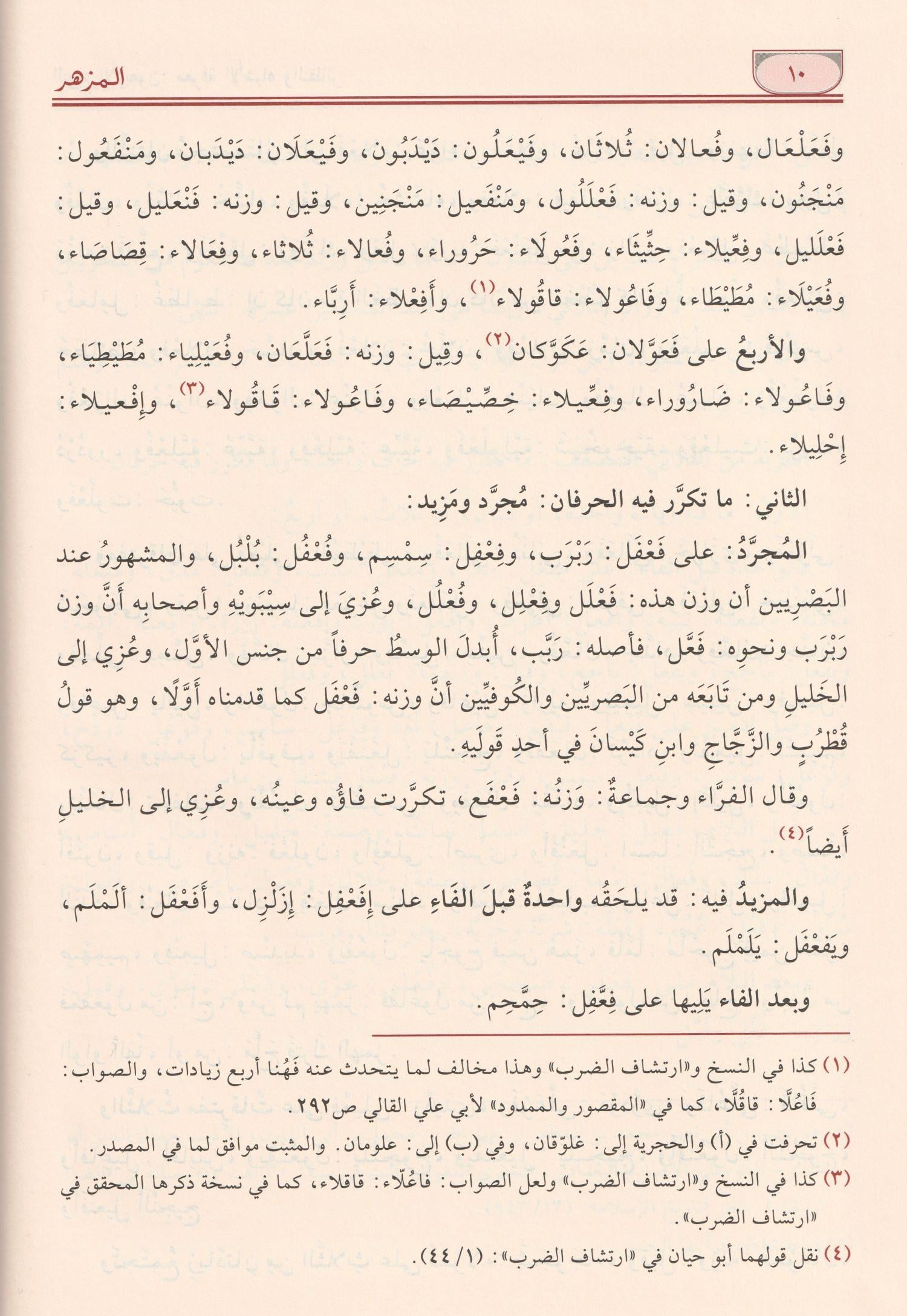 El Müzhir Fi Ulumil Luğe Arapça - المزهر في علوم اللغة وأنواعها