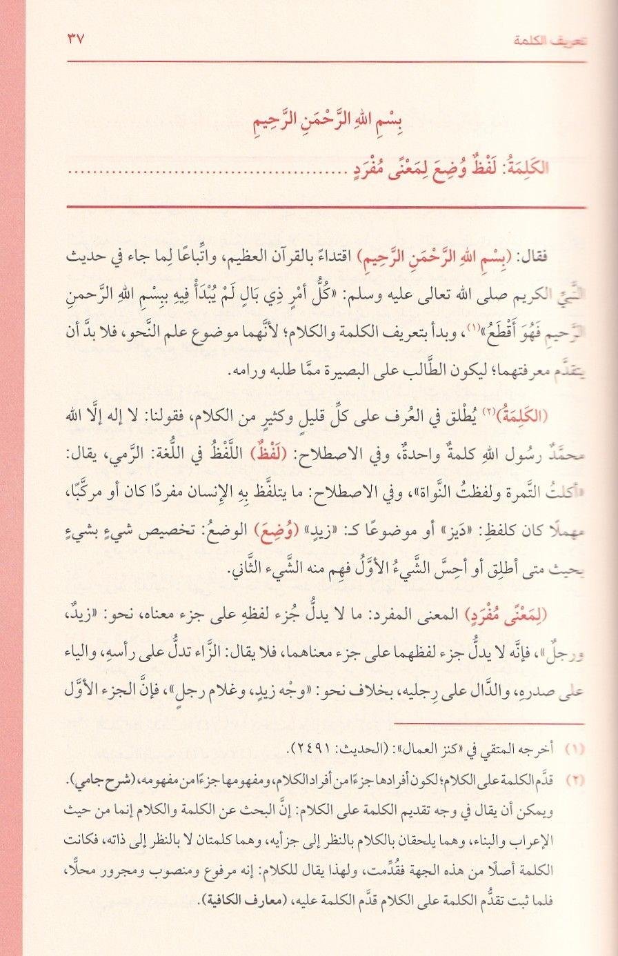 El Safiye Fi Tevdihul Kafiye - الصافية في توضيح الكافية
