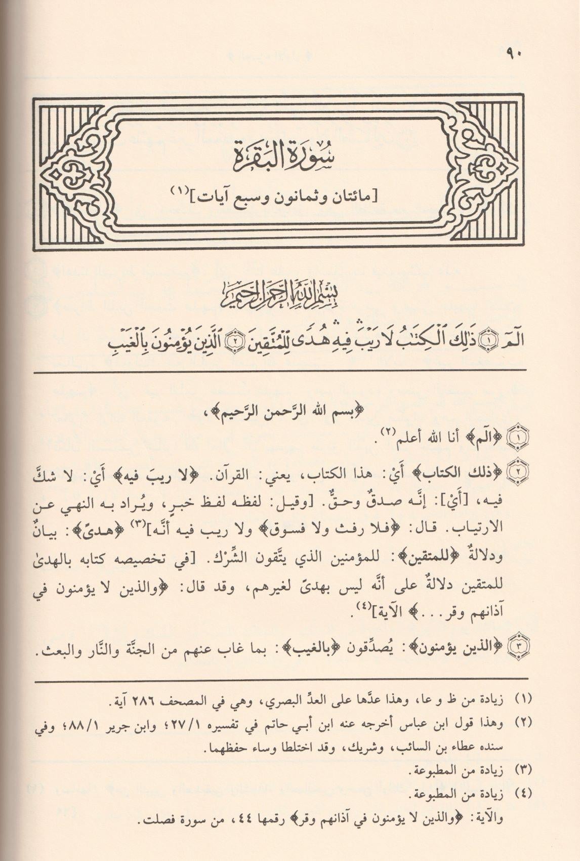 El Veciz Fi Tefsiril Kitabil Aziz El Musemma Tefsirül Vahidi -  تفسير الواحدي الوجيز في تفسير الكتاب العزيز - arapça kitap - arapça kitaplar medrese