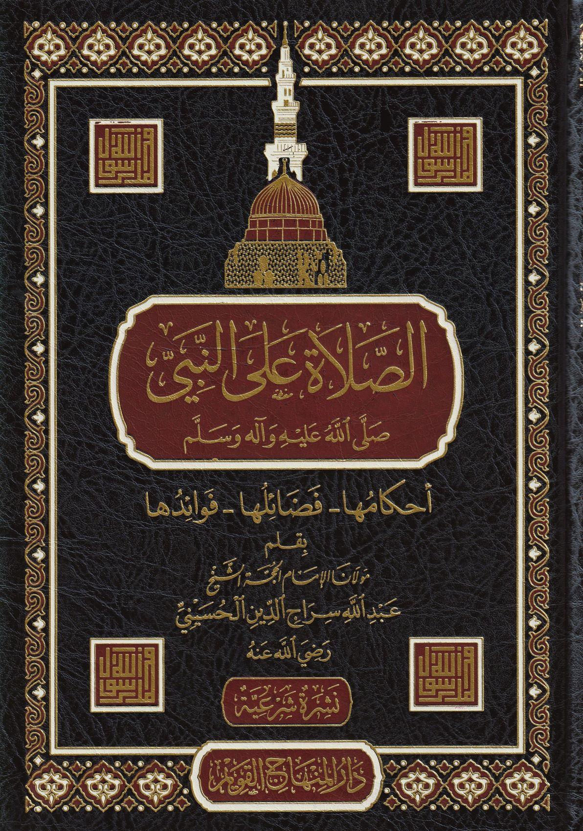 Es Salat alen Nebi (s.a.v.) Arapça - الصلاة على النبي صلى الله عليه وسلم - arapça kitap - arapça kitaplar medrese