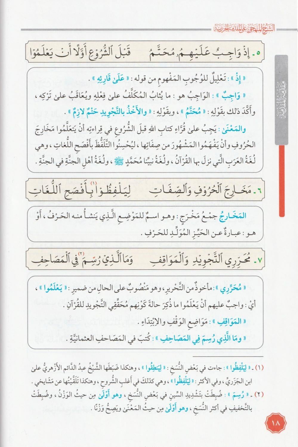 Eş Şerhül Menheci Ala Mükeddimetil Cezeri Arapça - الشرح المنهجي على المقدمة الجزرية - arapça kitap - arapça kitaplar medrese