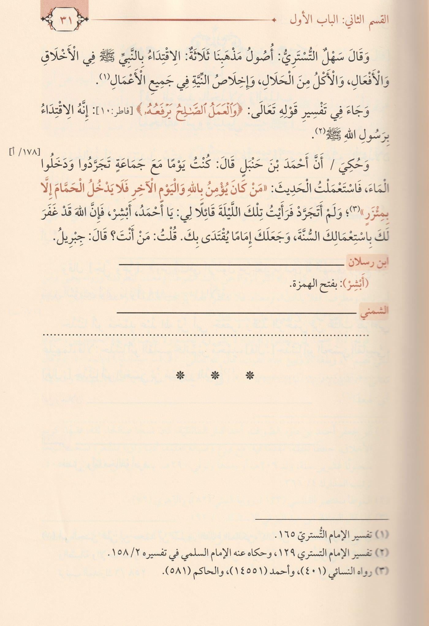 Eş Şifa Bi Terifi Hukukil Mustafa s.a.v Arapça 1/2 - الشفا بعريف حقوق المصطفى