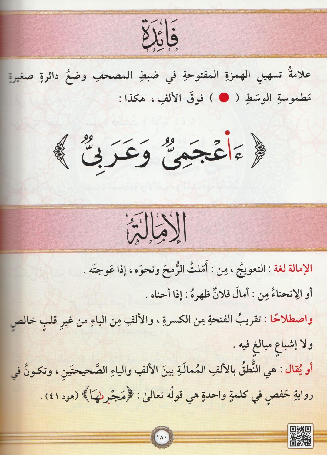 Et tecvid el musavver Arapça (QR kodlu) - التجويد المصور طبعة جديدة بمجلد واحد - arapça kitap - arapça kitaplar medrese
