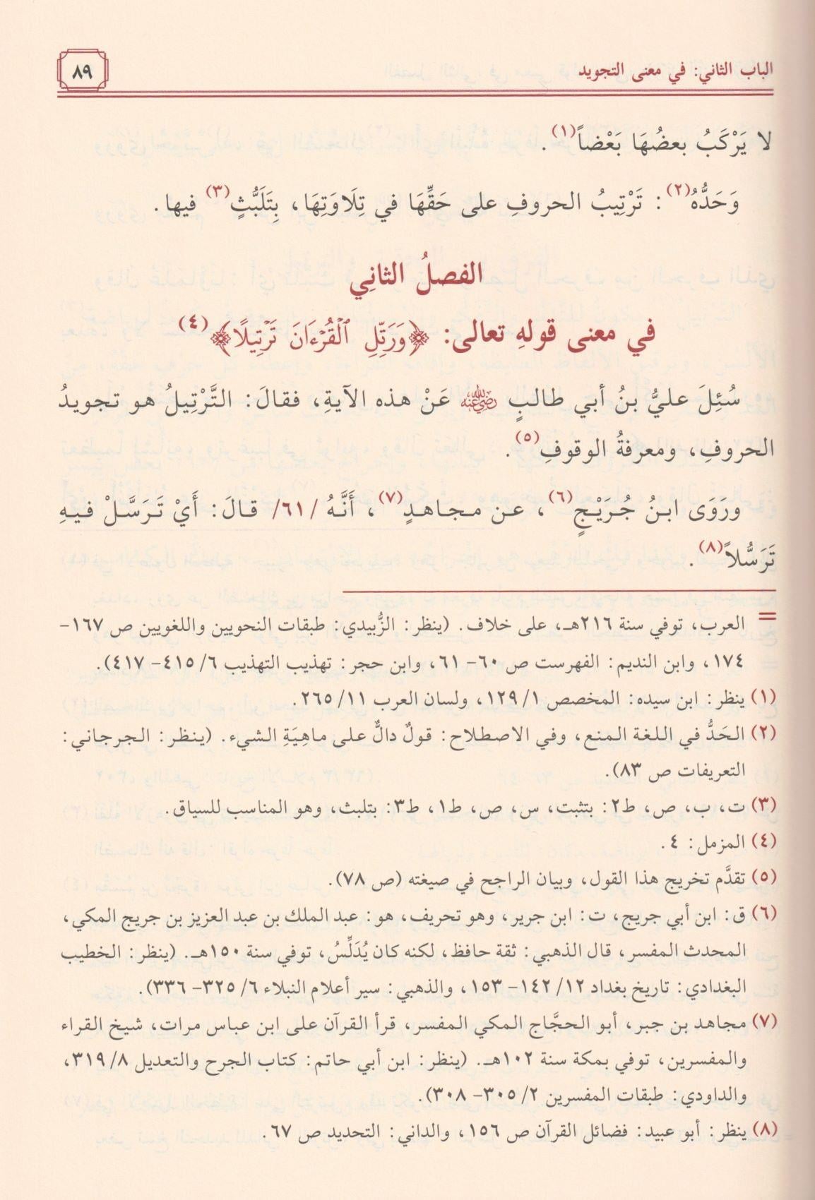 Et Temhid Fi İlmit Tecvid Cezeri Arapça - التمهيد في علم التجويد ط. مؤسسة الرسالة ناشرون - arapça kitap - arapça kitaplar medrese