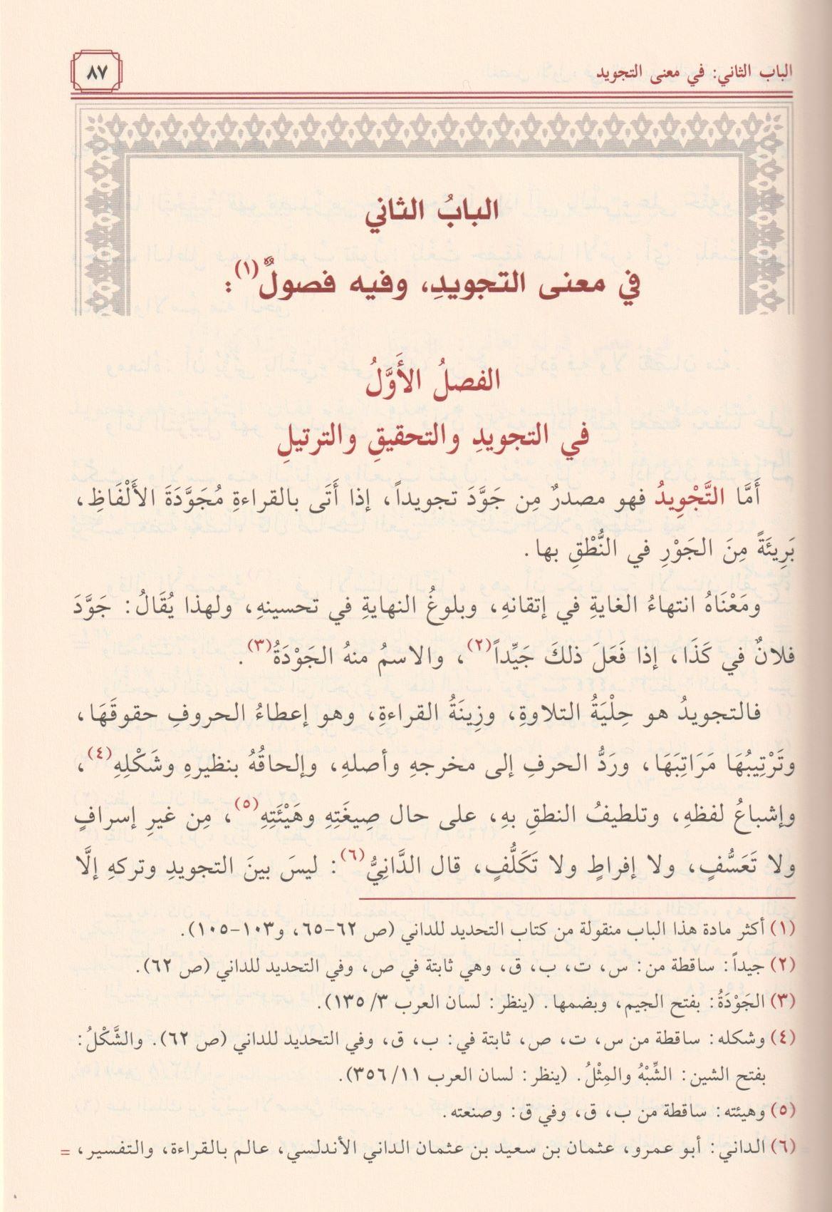 Et Temhid Fi İlmit Tecvid Cezeri Arapça - التمهيد في علم التجويد ط. مؤسسة الرسالة ناشرون - arapça kitap - arapça kitaplar medrese