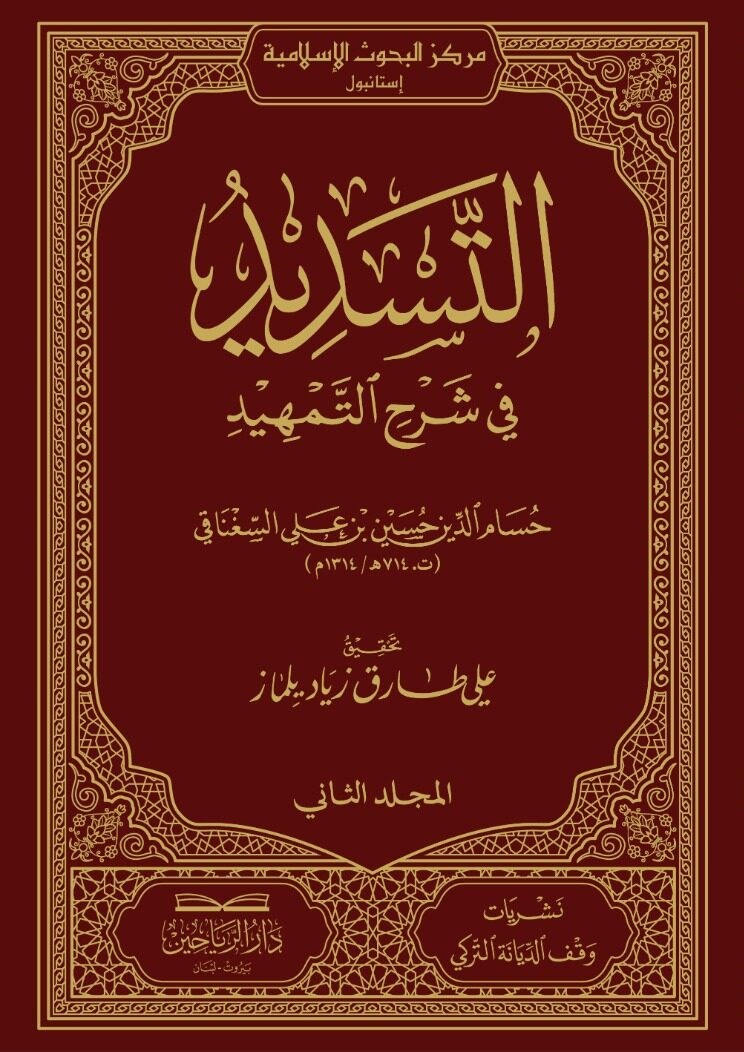 Et Tesdid fi Şerhit Temhid - التسديد في شرح التمهيد