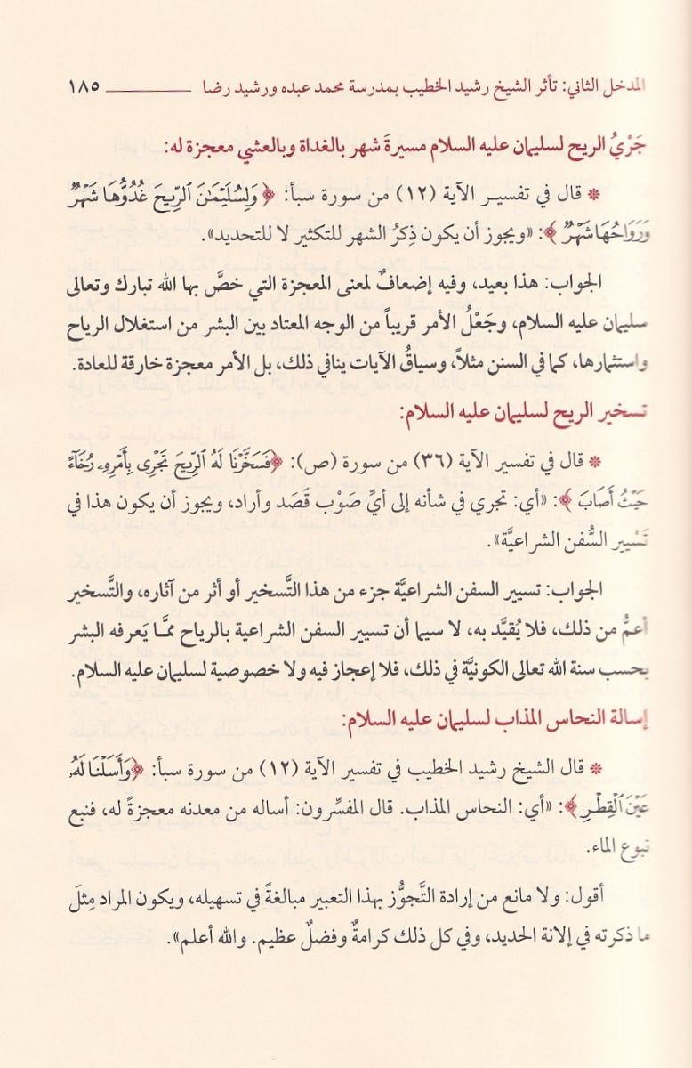 Evla Ma Kile Fit Tenzili - أولى ما قيل في آيات التنزيل