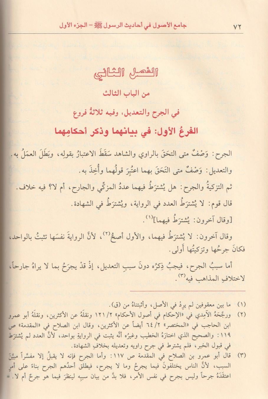 Camiül Usul fi Ehadisir Resul Arapça 1/13 - جامع الأصول في أحاديث الرسول