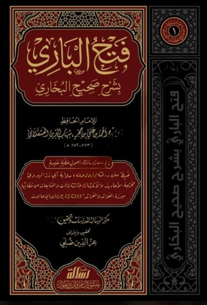 Fethul Bari Bi Şerhi Sahihul Buhari 30Cilt - فتح الباري بشرح صحيح البخاري -