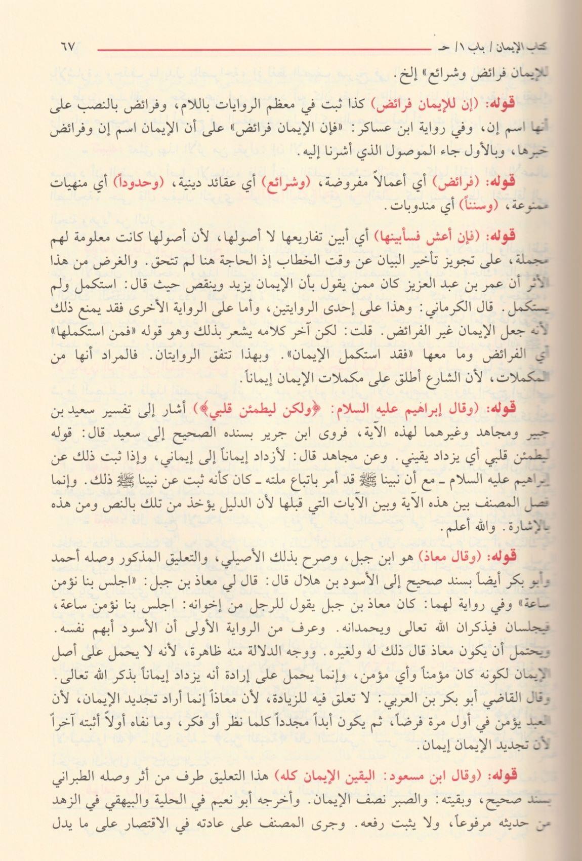 Fethül Bari Şerhü Sahih Buhari Arapça 1/15 - فتح الباري شرح صحيح البخاري 15/1-  - arapça kitap - arapça kitaplar medrese