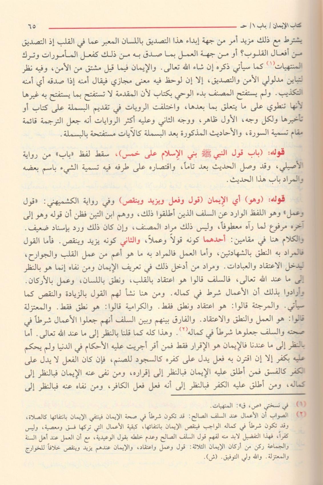 Fethül Bari Şerhü Sahih Buhari Arapça 1/15 - فتح الباري شرح صحيح البخاري 15/1-  - arapça kitap - arapça kitaplar medrese