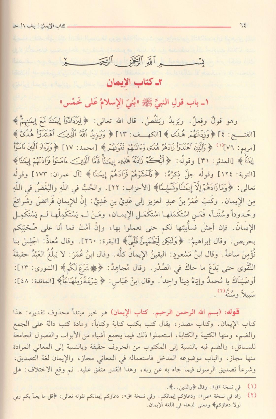 Fethül Bari Şerhü Sahih Buhari Arapça 1/15 - فتح الباري شرح صحيح البخاري 15/1-  - arapça kitap - arapça kitaplar medrese