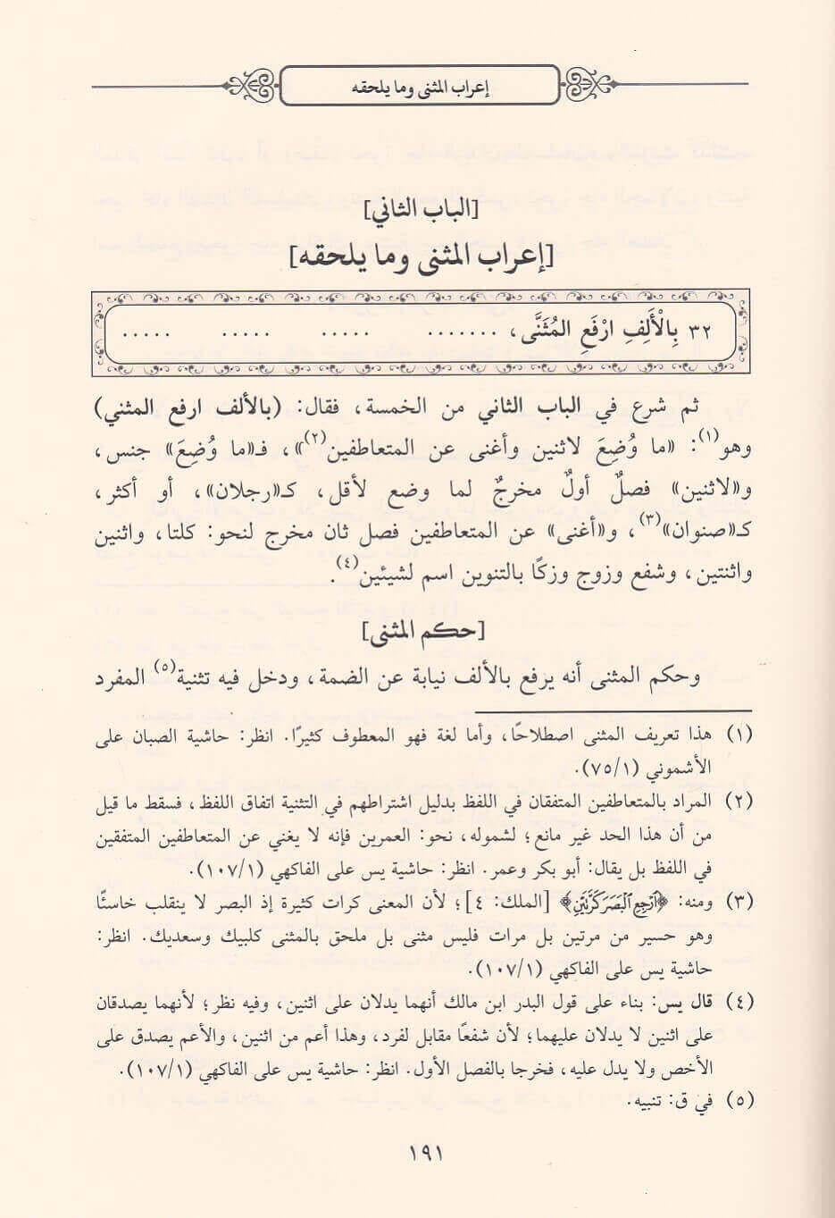 Fethul Halikil Malik fi Halli Elfaz Kitab Elfiye İbn Malik - فتح الخالق المالك فى حل ألفاظ كتاب الفية ابن مالك  شمس الدين محمد بن احمد الخطيب الشربيني - arapça kitap - arapça kitaplar medrese