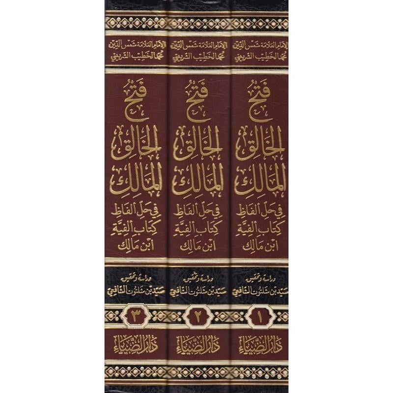 Fethul Halikil Malik fi Halli Elfaz Kitab Elfiye İbn Malik - فتح الخالق المالك فى حل ألفاظ كتاب الفية ابن مالك  شمس الدين محمد بن احمد الخطيب الشربيني - arapça kitap - arapça kitaplar medrese