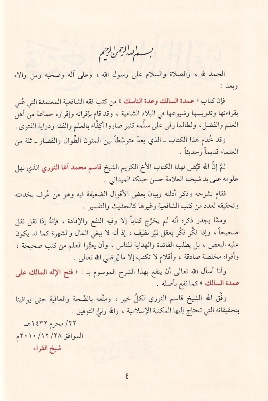 Fethü'l İlahi'l Malik ala Umdetü's Salik ve Uddetü'n Nasik - فتح الإله المالك على عمدة السالك وعدة الناسك