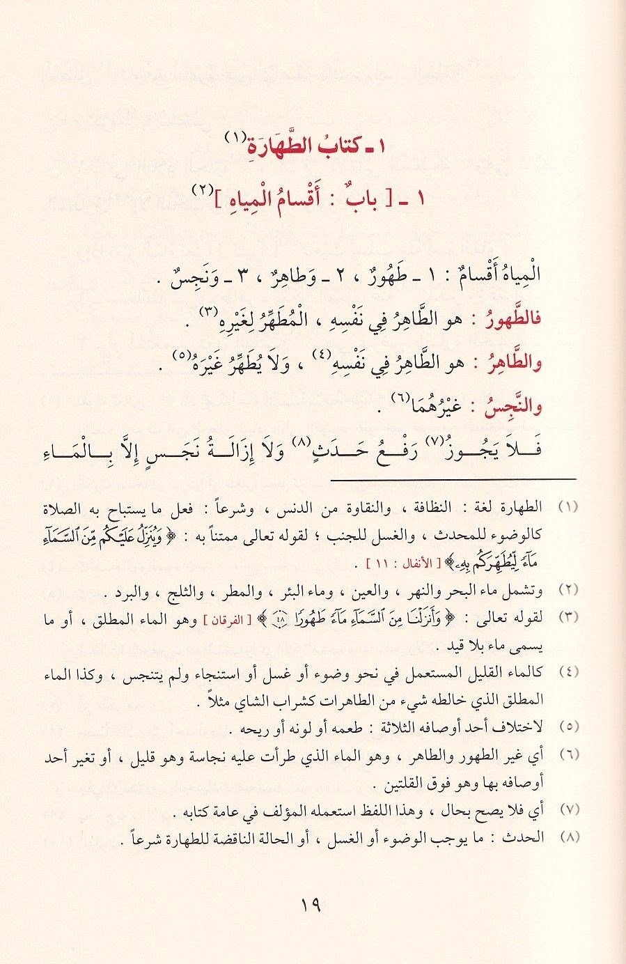 Fethü'l İlahi'l Malik ala Umdetü's Salik ve Uddetü'n Nasik - فتح الإله المالك على عمدة السالك وعدة الناسك