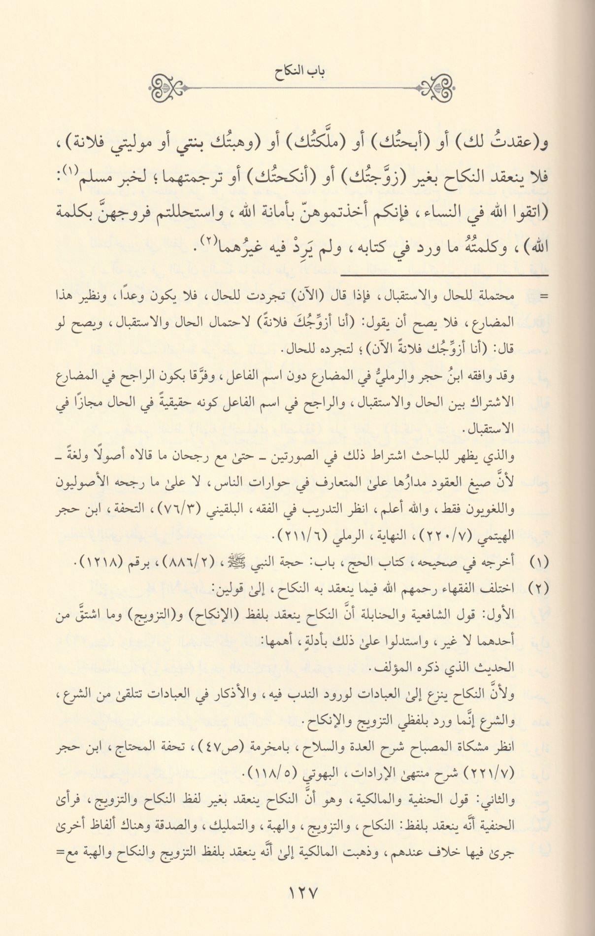 Fütuhül Fettah Şerhu İhkami Ahkamin Nikah - فتوح الفتاح شرح إحكام أحكام النكاح - arapça kitap - arapça kitaplar medrese