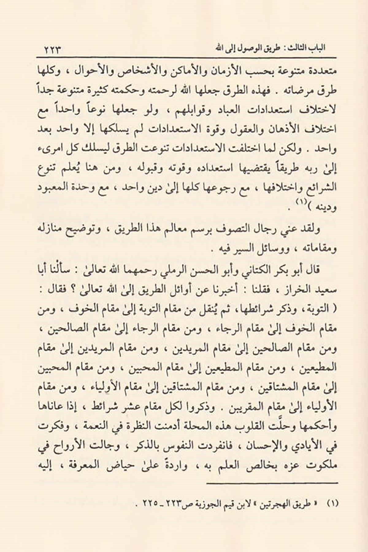 Hakaik anit Tasavvuf - حقائق عن التصوف